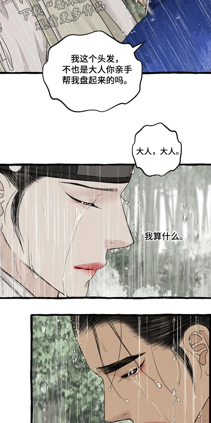 解谜冒险漫画漫画,第118章：哀求15图