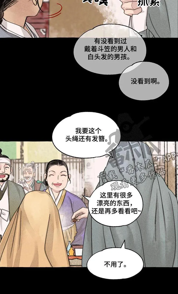 冒险秘密漫画漫画,第94章：白发红眼5图