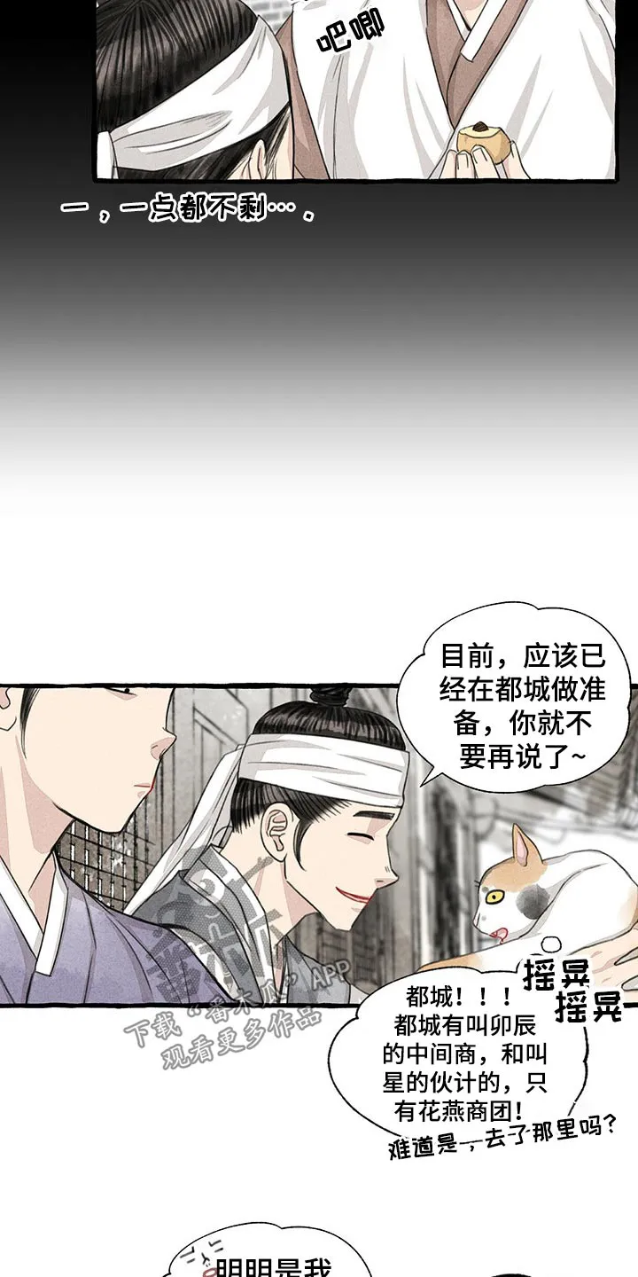 冒险秘密漫画漫画,第128章：猫咪17图