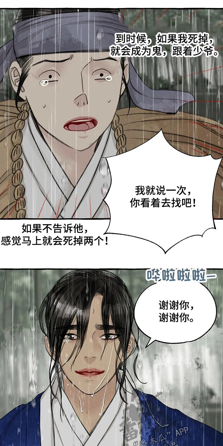 冒险秘密漫画漫画,第125章：前行3图