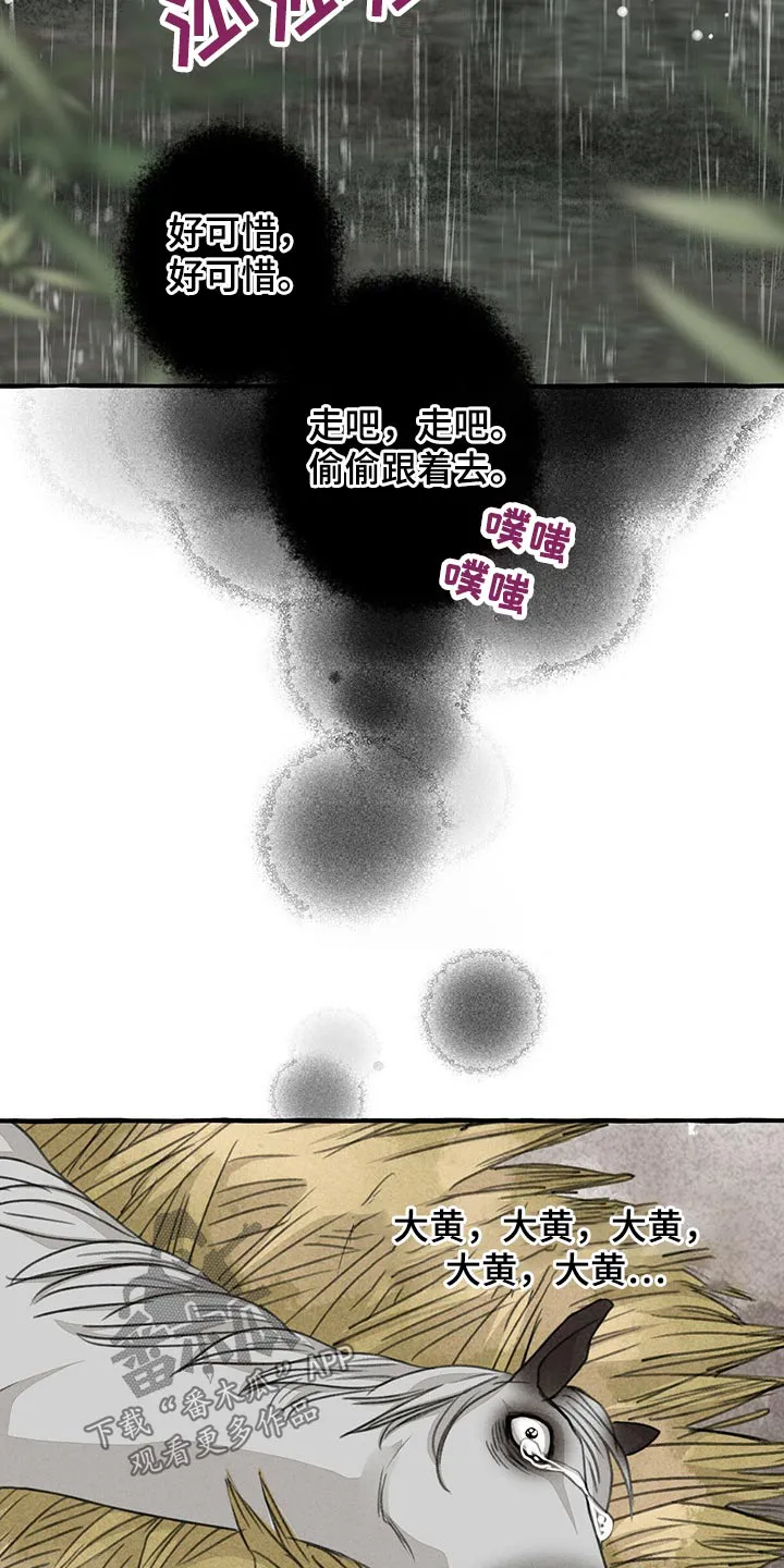 冒险秘密漫画漫画,第125章：前行5图