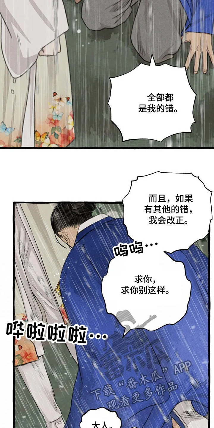 解谜冒险漫画漫画,第118章：哀求12图