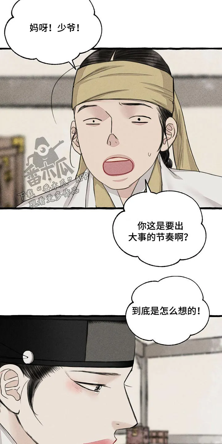 冒险漫画小说漫画,第117章：质问9图