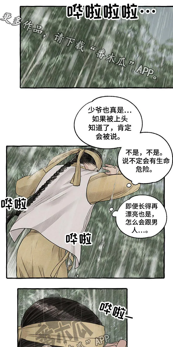 解谜冒险漫画漫画,第118章：哀求1图