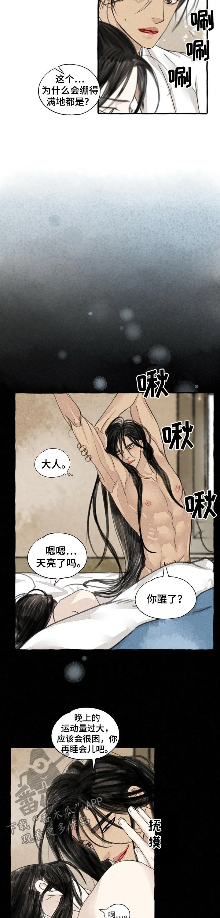 魔法冒险漫画漫画,第86章：做饭3图