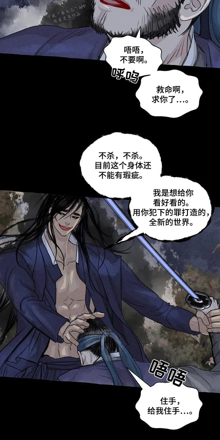 冒险的漫画书漫画,第169章：求饶13图