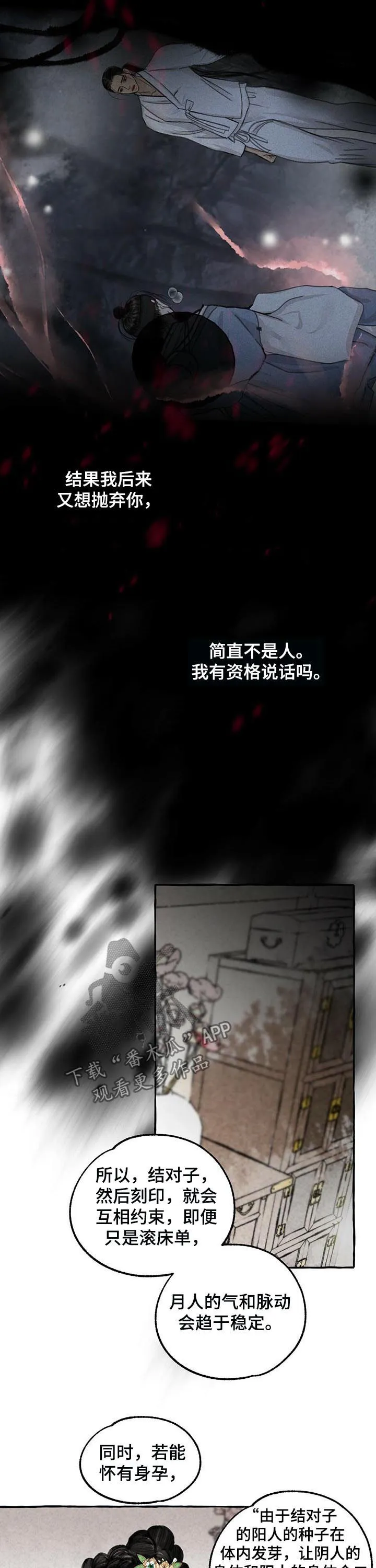 冒险秘密漫画漫画,第73章：结对子5图