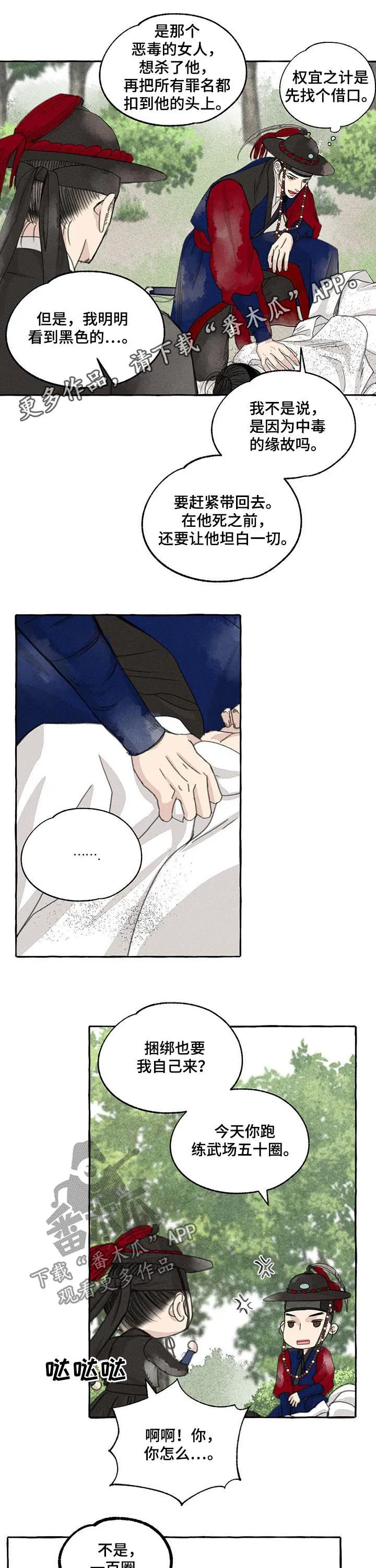 冒险秘密漫画漫画,第69章：炫耀1图