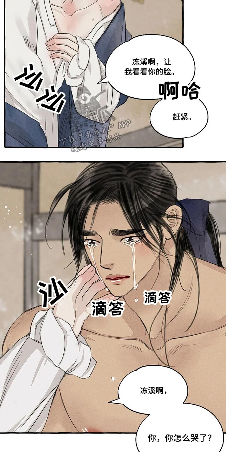 冒险秘密漫画漫画,第151章：别哭4图