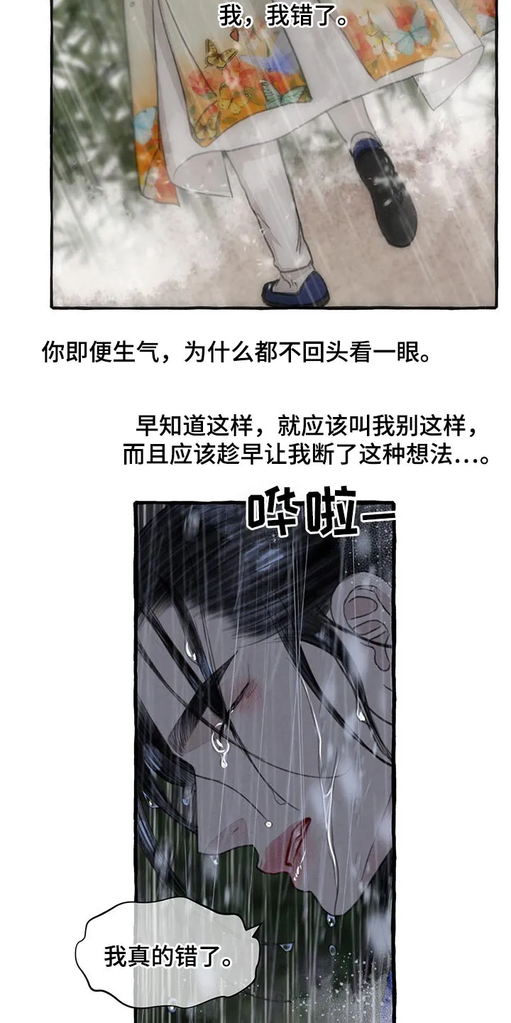 冒险秘密漫画漫画,第120章：孩子6图