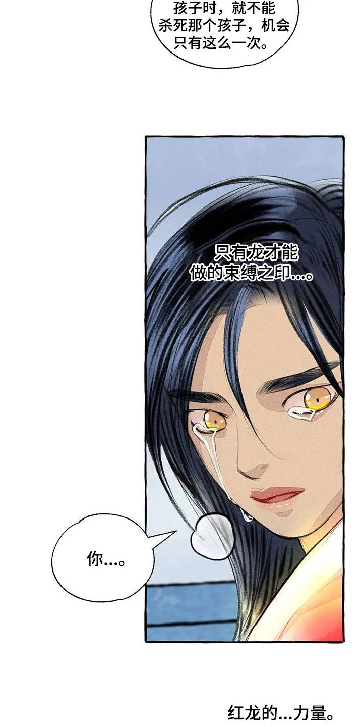 冒险秘密漫画漫画,第187章：告发21图