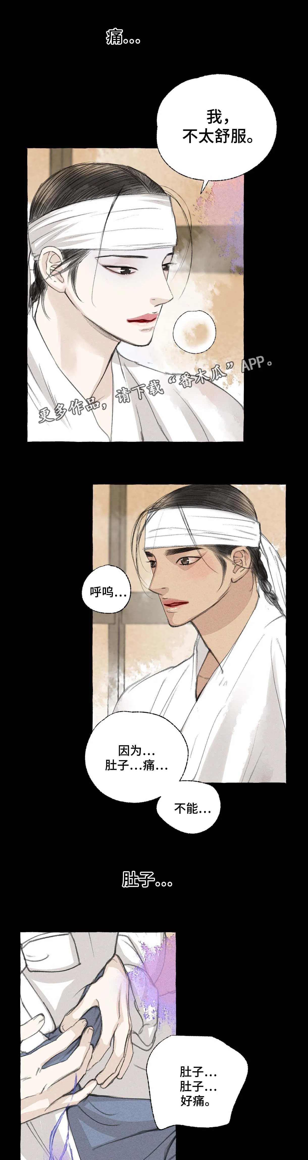 冒险秘密漫画漫画,第28章：做客6图