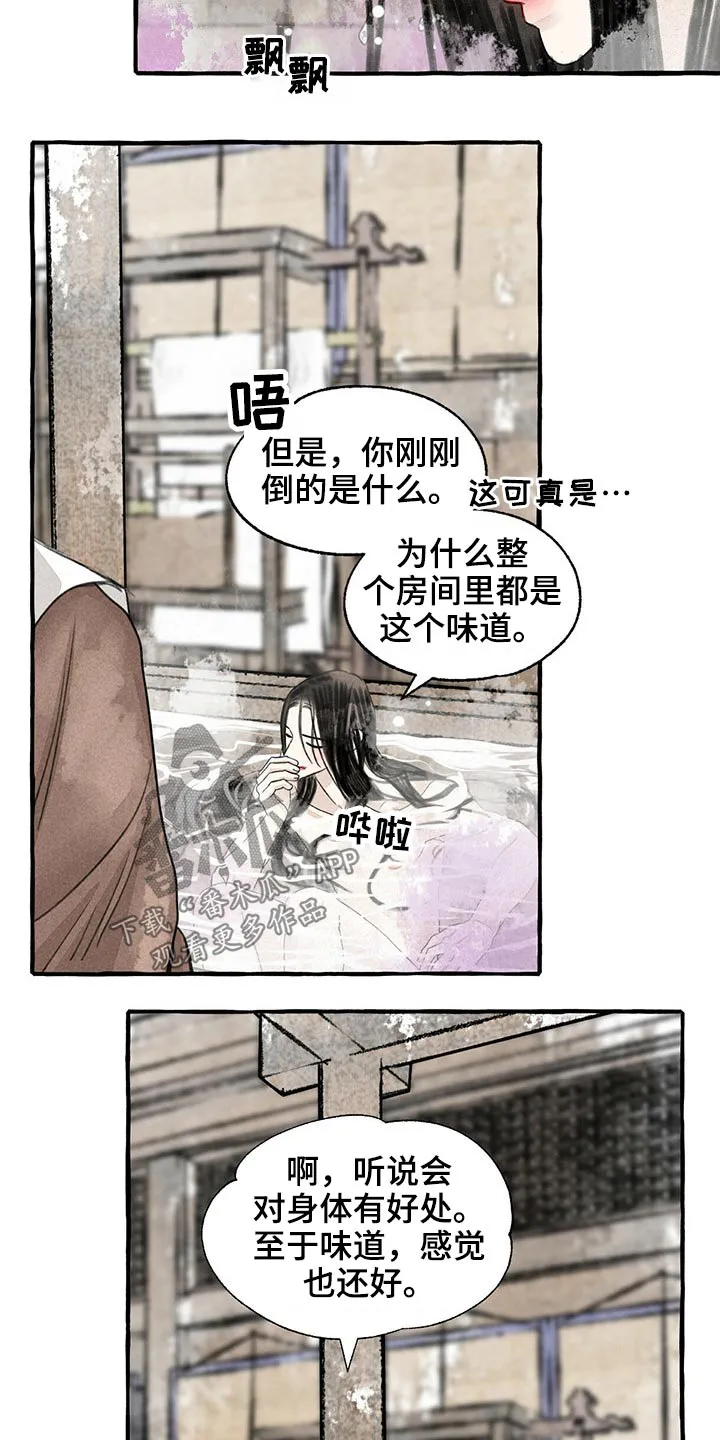 冒险秘密漫画漫画,第127章：不知所措11图