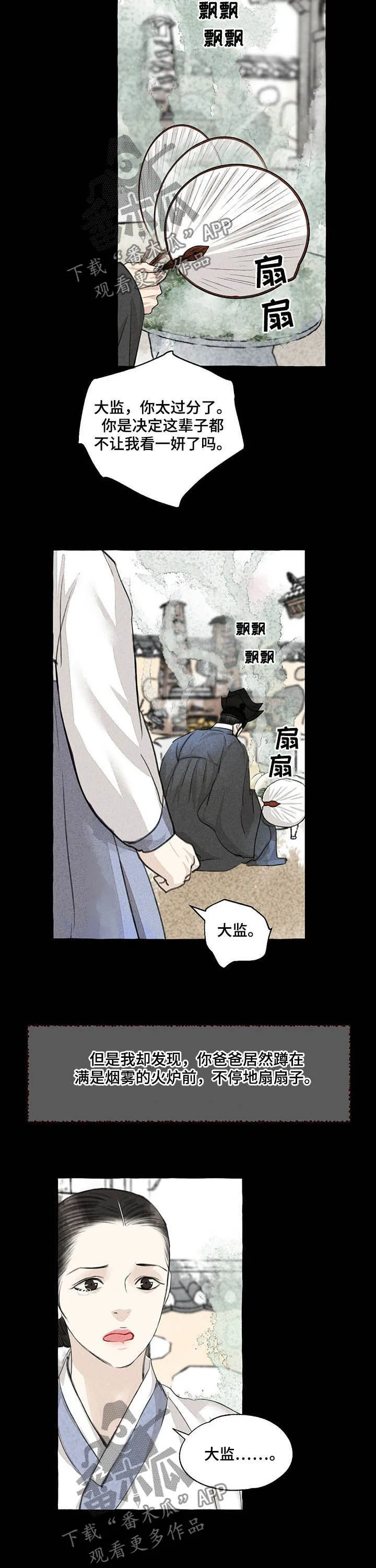 冒险秘密漫画漫画,第108章：误会11图
