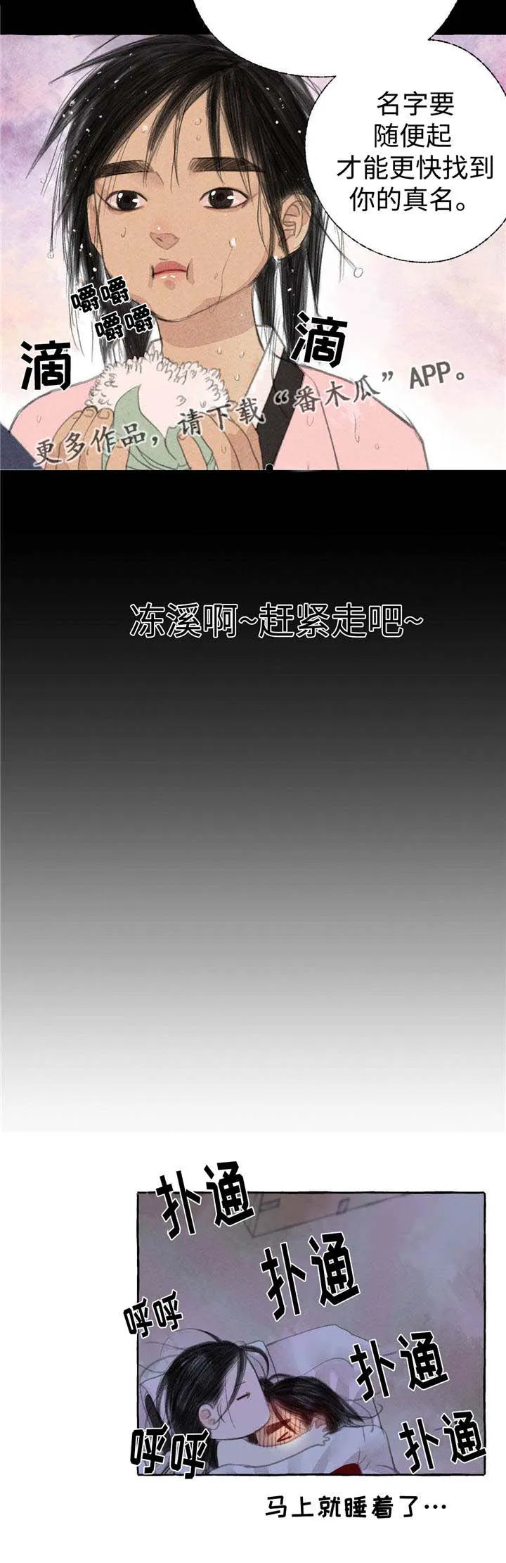 冒险漫画小说漫画,第22章：离去12图