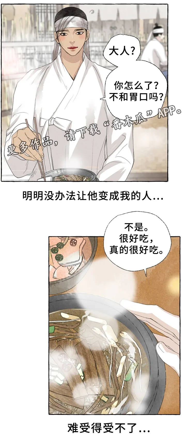 冒险秘密漫画漫画,第33章：独白10图