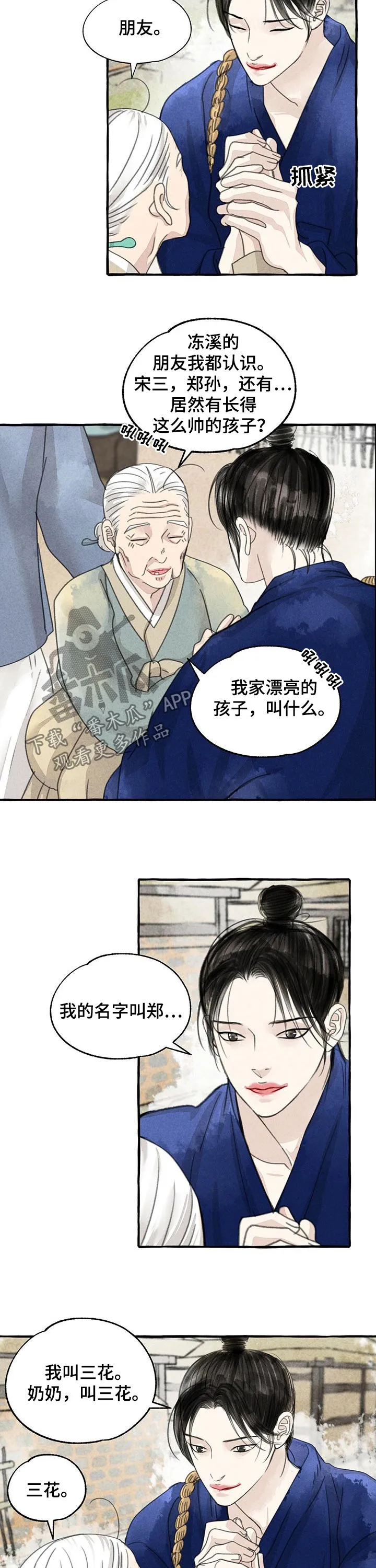 冒险秘密漫画漫画,第88章：三花10图