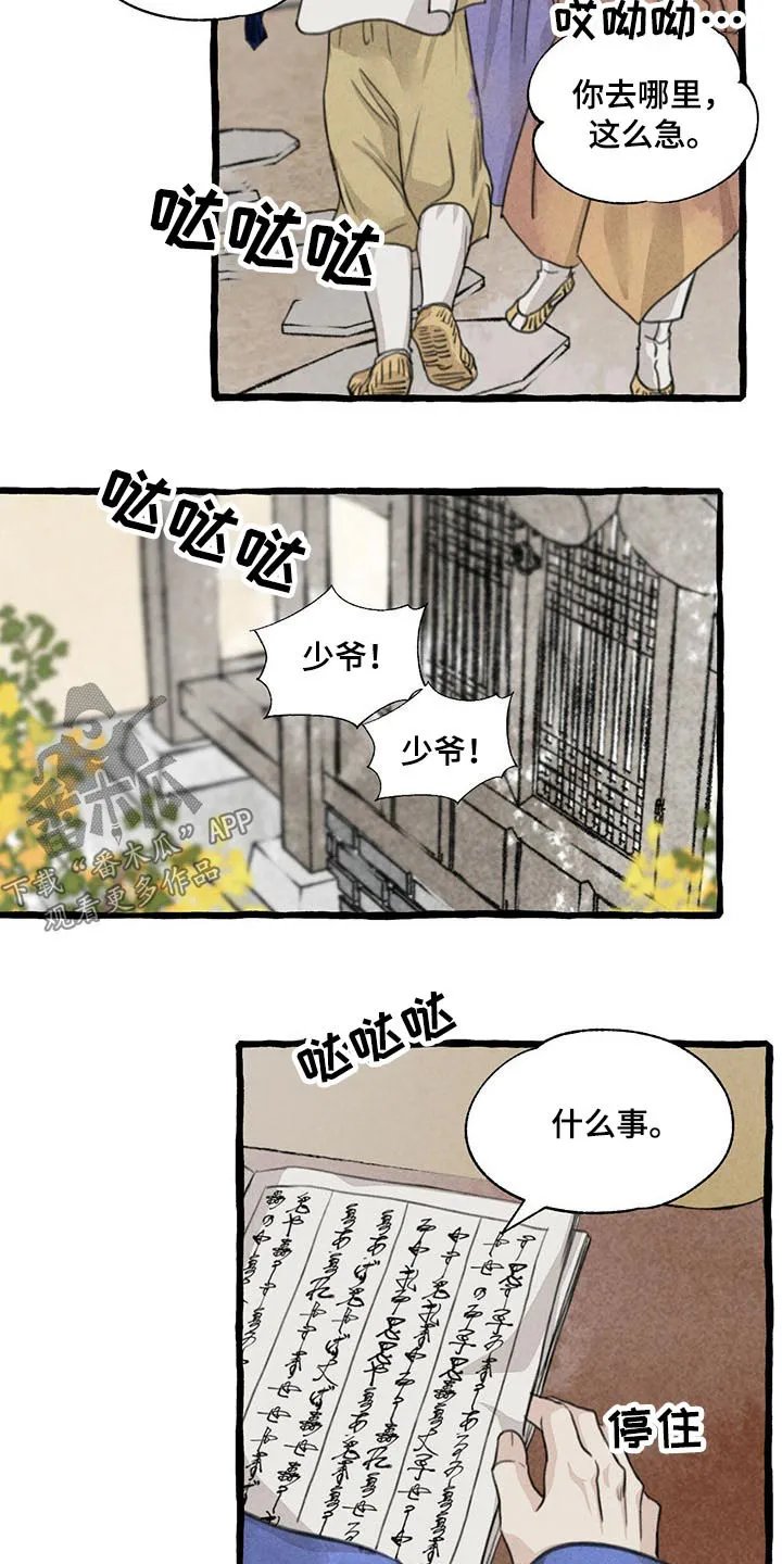 魔法冒险漫画漫画,第116章：请回7图