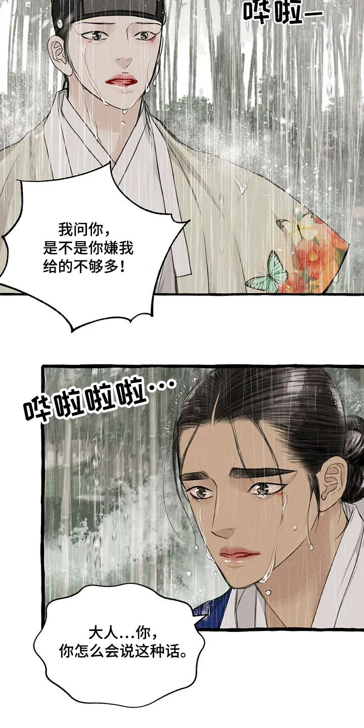解谜冒险漫画漫画,第118章：哀求4图
