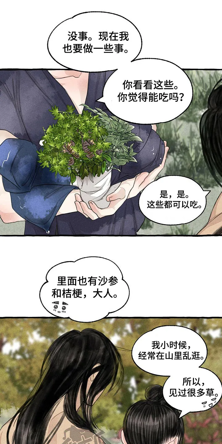 冒险秘密漫画漫画,第155章：在一起7图