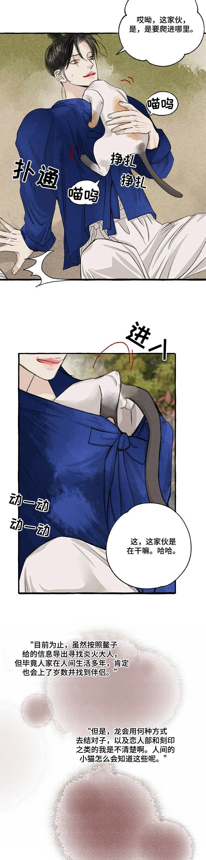 冒险漫画小说漫画,第105章：胎儿9图