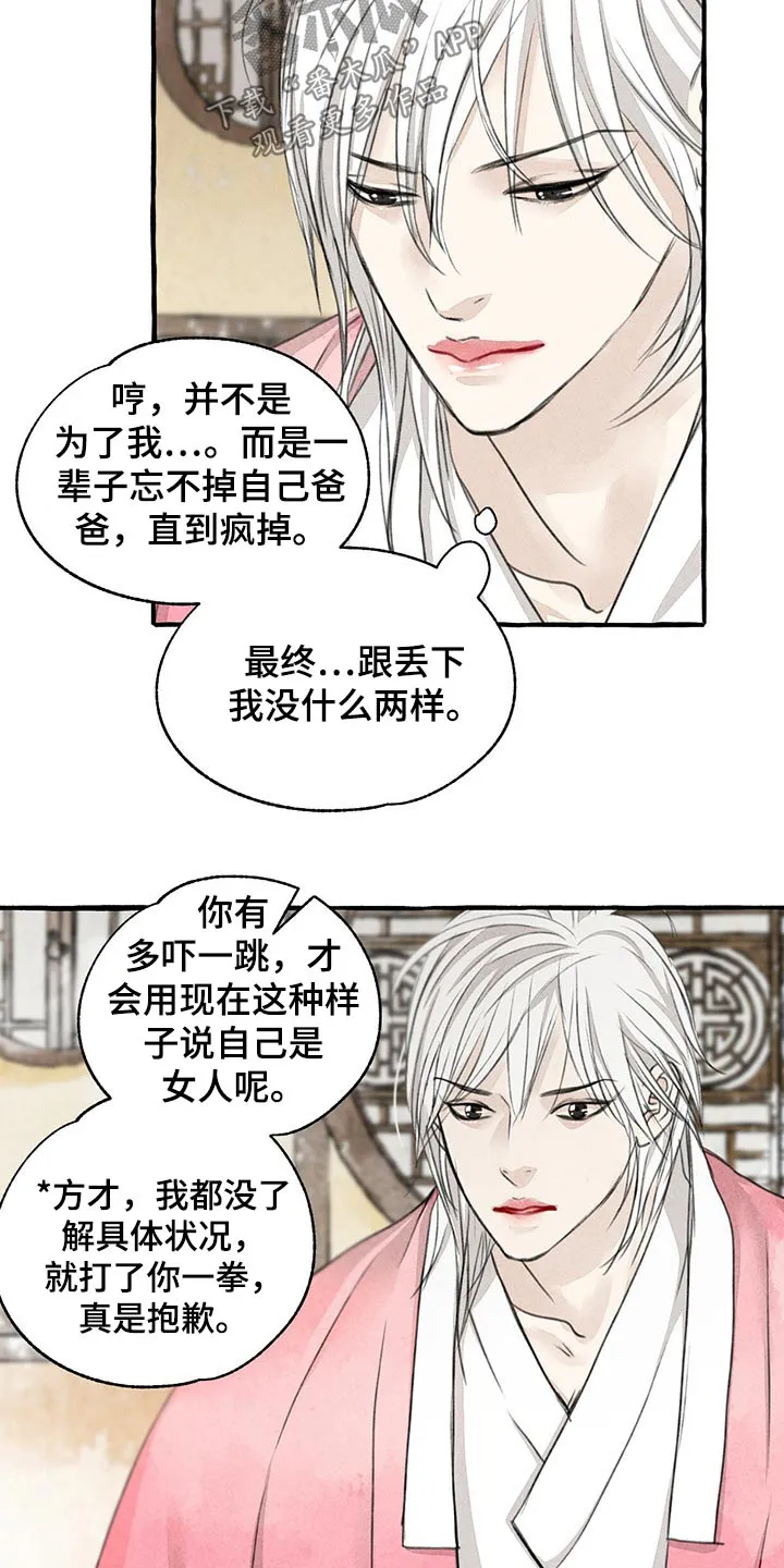 冒险的漫画书漫画,第131章：我的名字5图