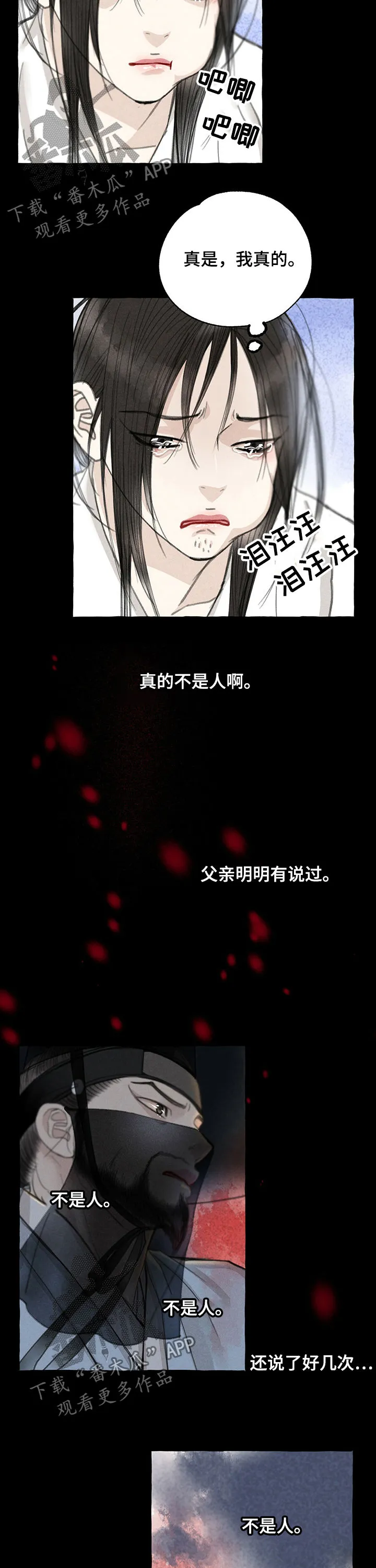 冒险漫画封面漫画,第56章：不是人4图