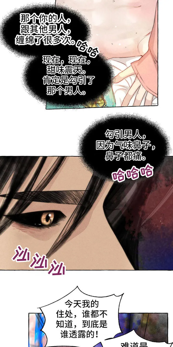 冒险漫画小说漫画,第144章：你是谁8图
