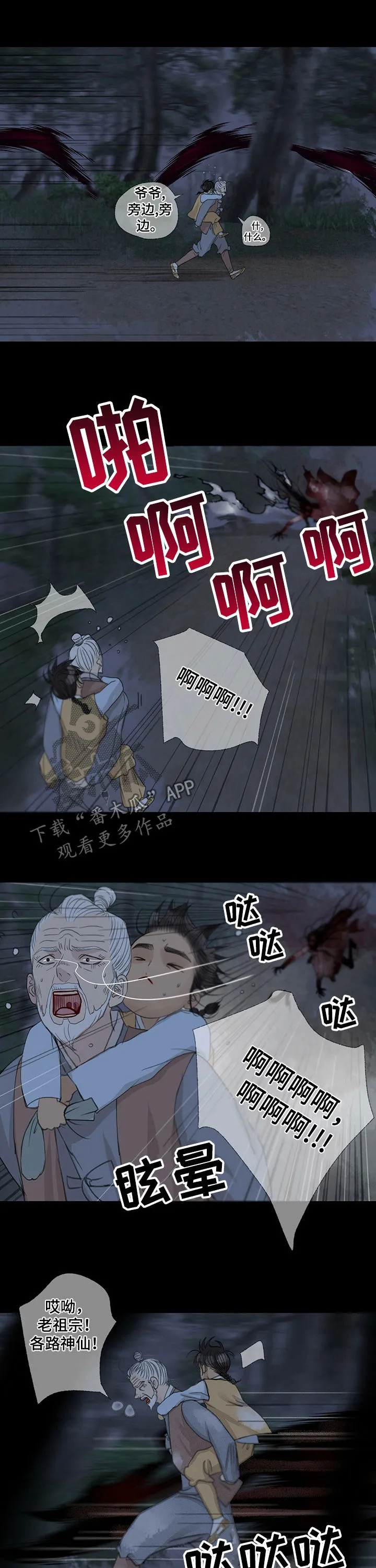 有关冒险的漫画漫画,第46章：看起来很好吃6图