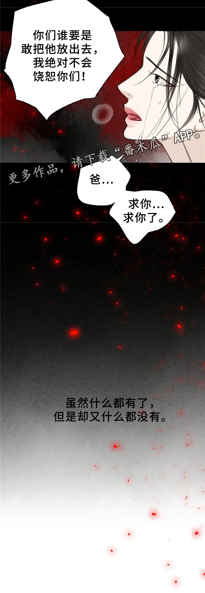 冒险秘密漫画漫画,第33章：独白14图