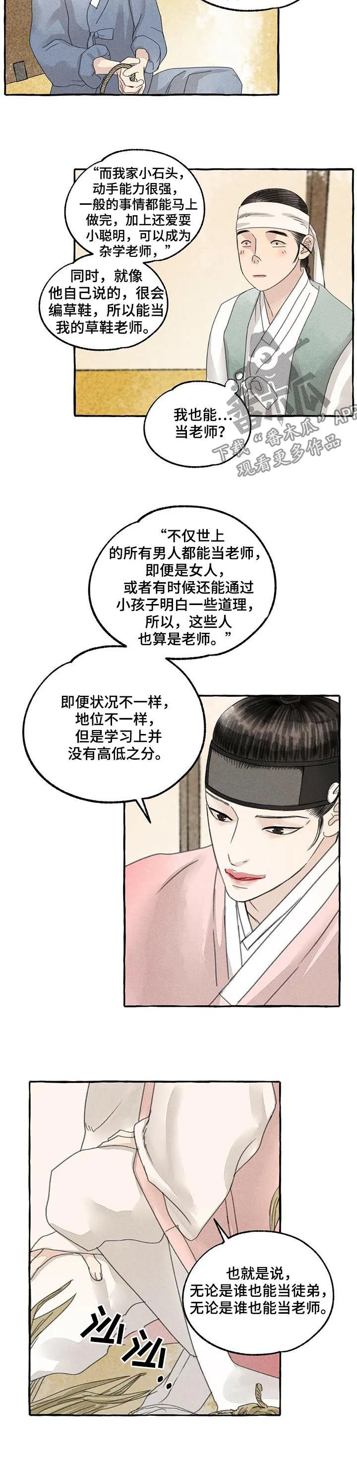 冒险秘密漫画漫画,第70章：三人行必有我师4图