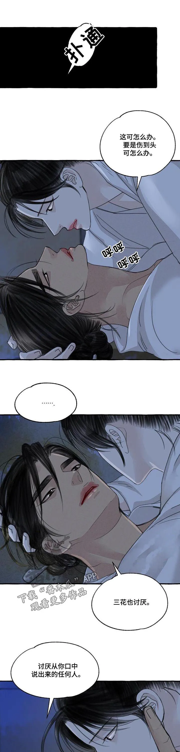 冒险秘密漫画漫画,第93章：拥有3图