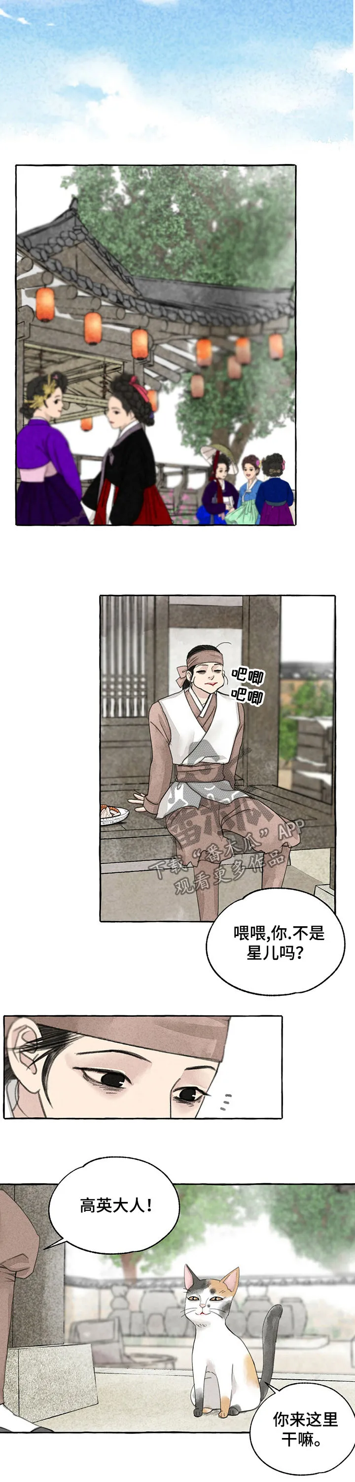 冒险秘密漫画漫画,第58章：好久不见7图