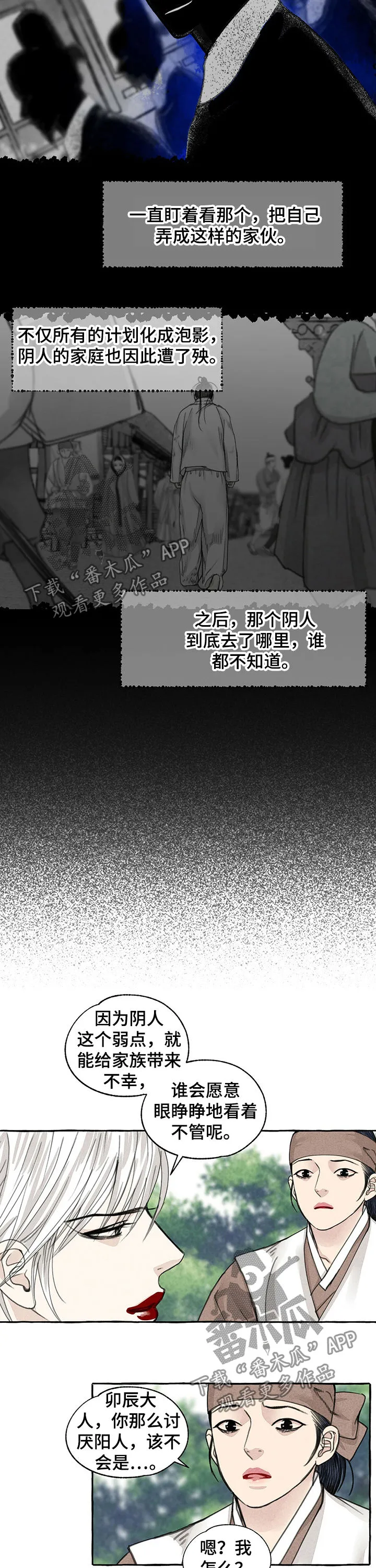 冒险秘密漫画漫画,第65章：也有傻瓜8图