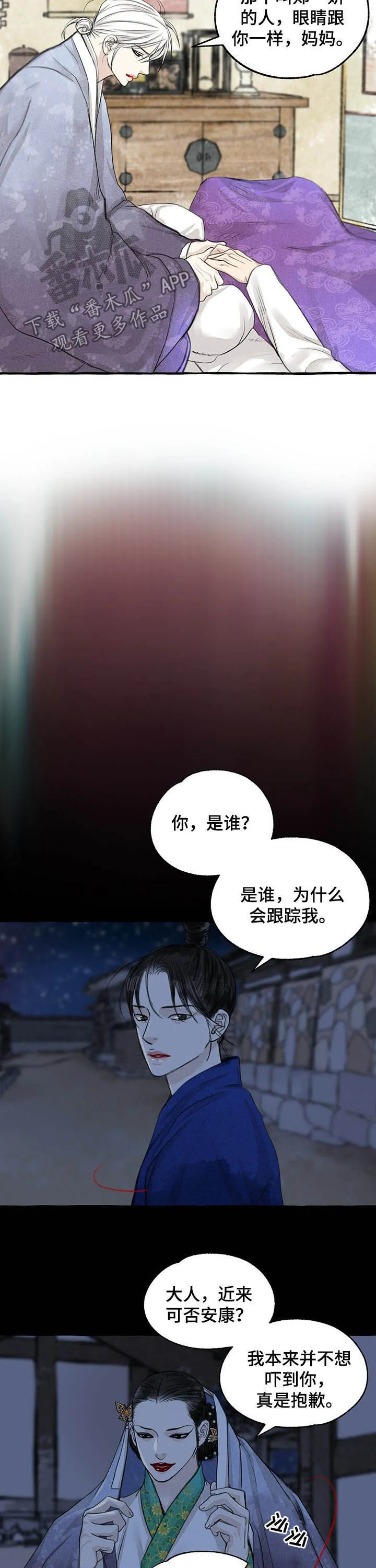 冒险秘密漫画漫画,第102章：视为仇人10图
