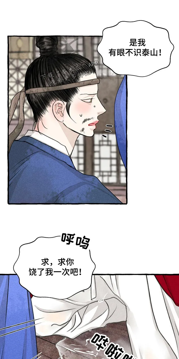 魔法冒险漫画漫画,第158章：求饶10图