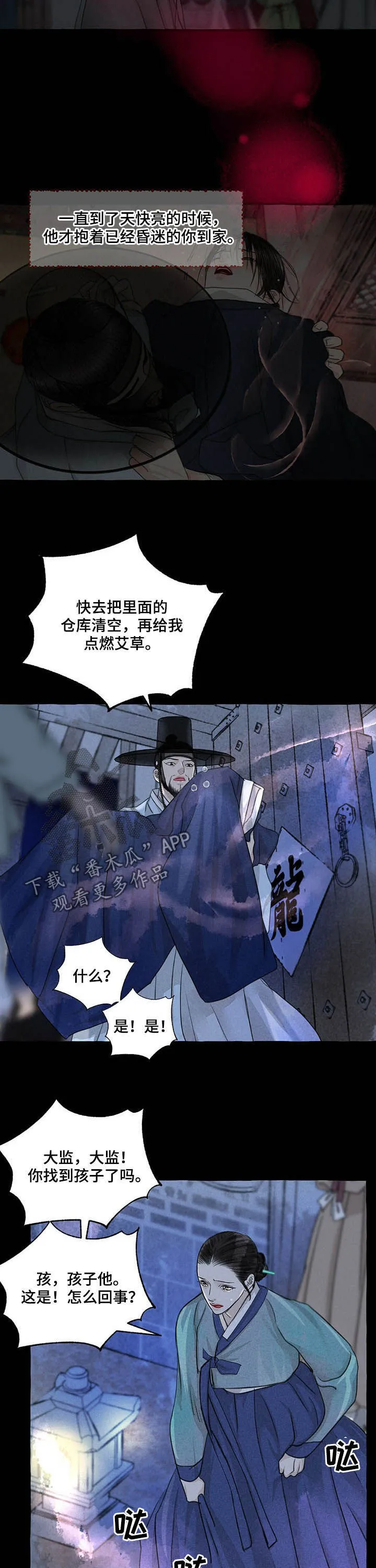 冒险秘密漫画漫画,第108章：误会7图