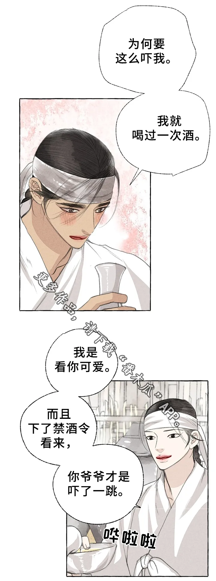 冒险秘密漫画漫画,第33章：独白1图