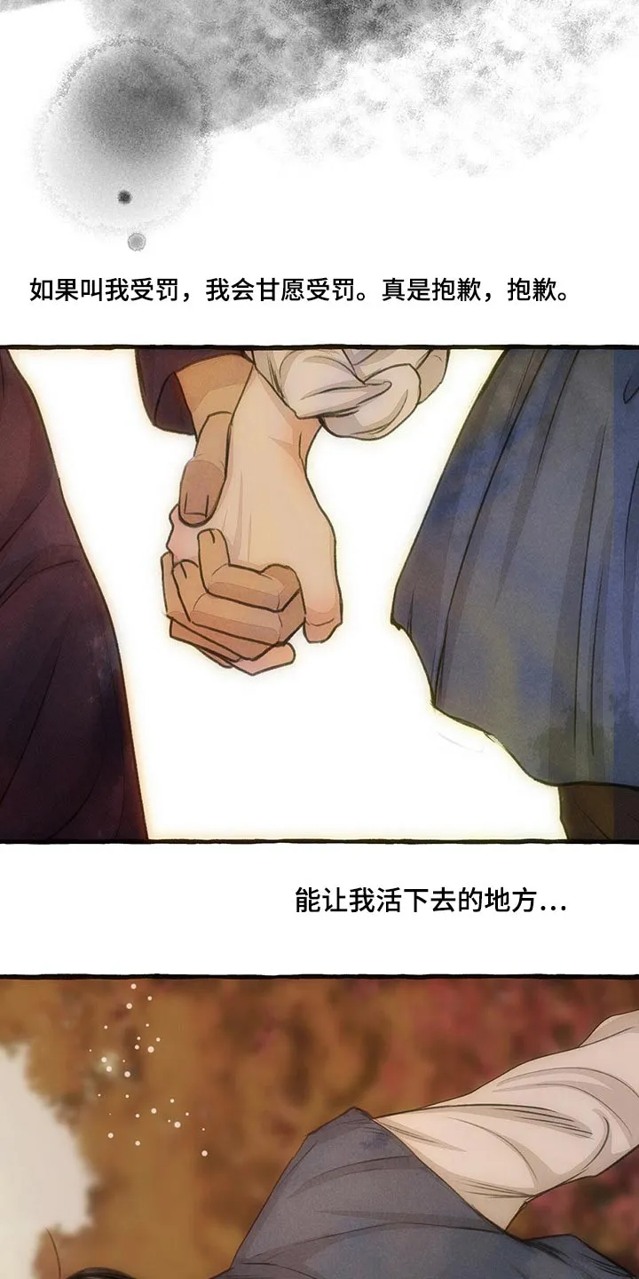 冒险秘密漫画漫画,第155章：在一起16图