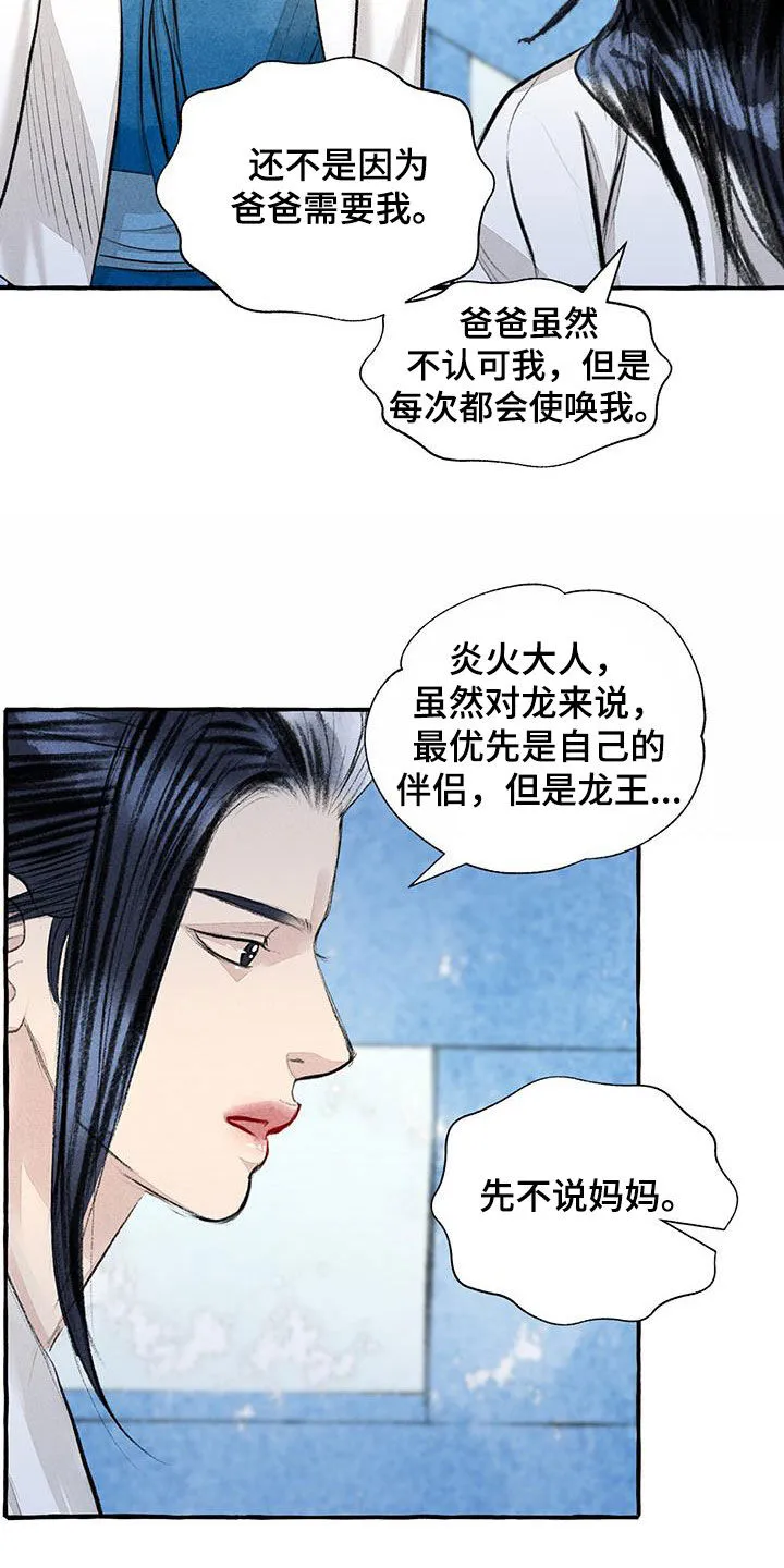 冒险秘密漫画漫画,第187章：告发10图