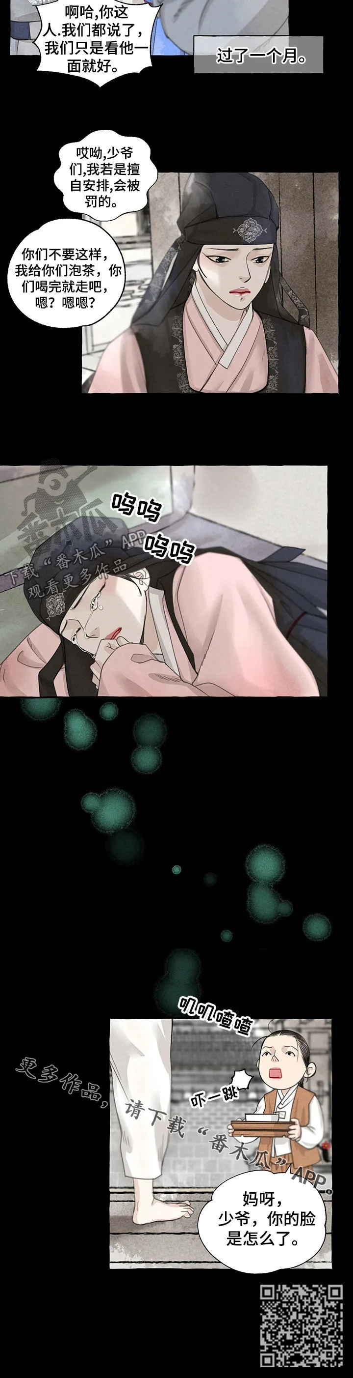 冒险漫画封面漫画,第56章：不是人9图