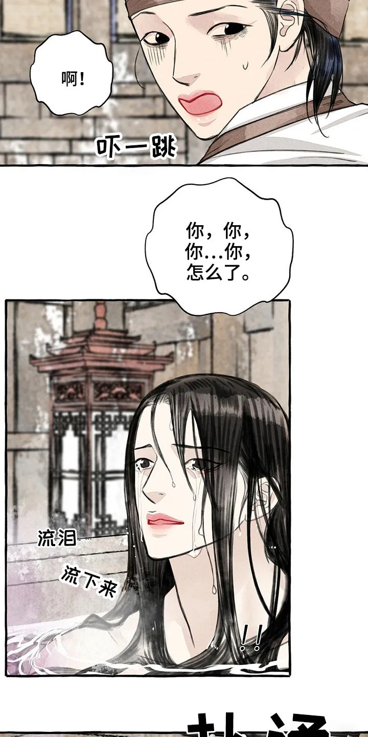 冒险秘密漫画漫画,第127章：不知所措16图