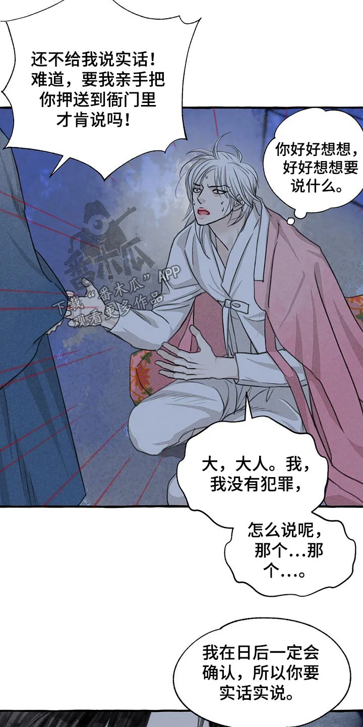 魔法冒险漫画漫画,第130章：伤势严重21图