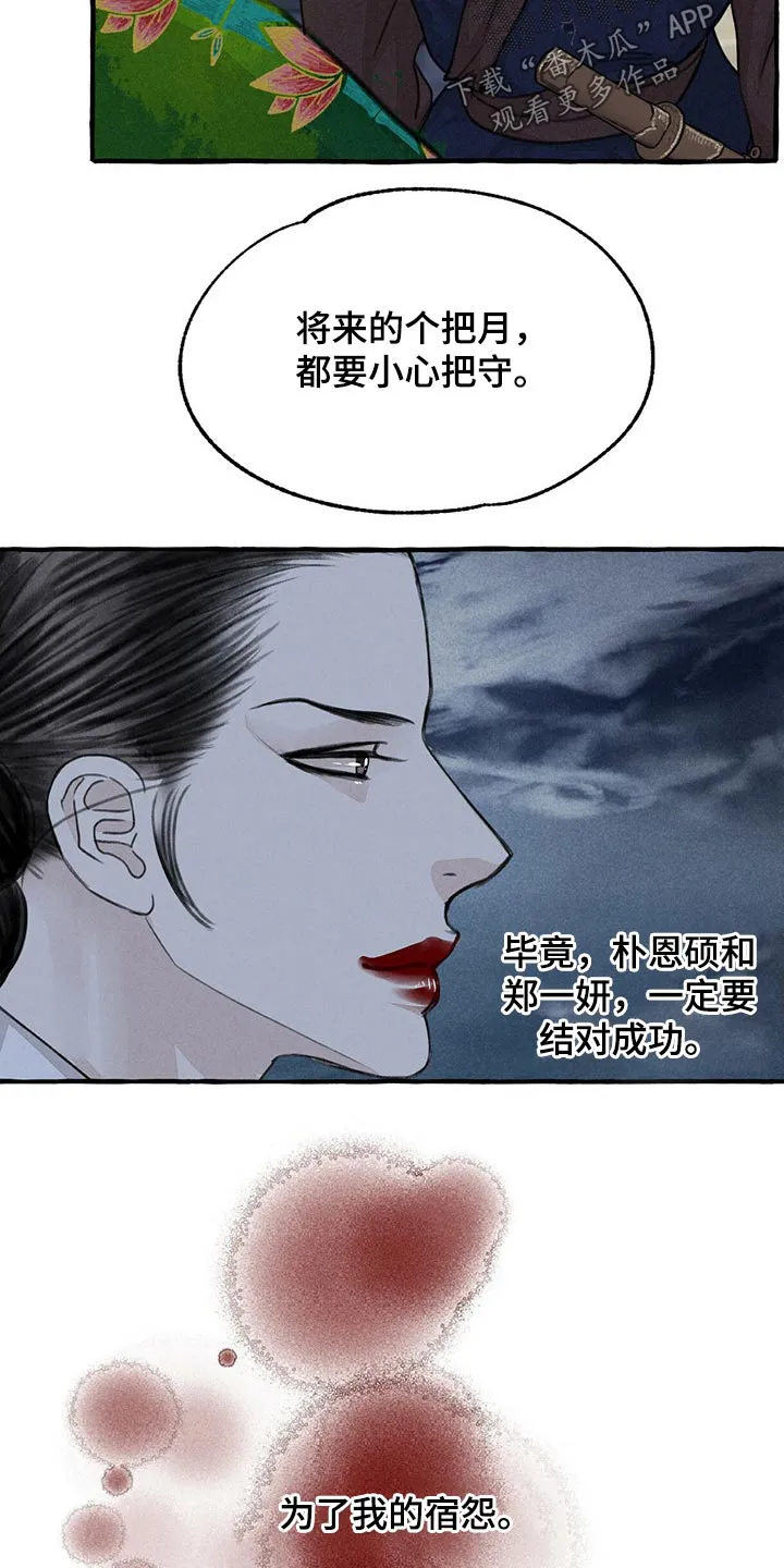 冒险秘密漫画漫画,第125章：前行16图