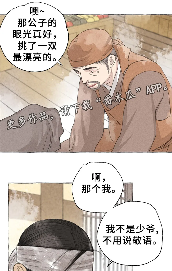 冒险秘密漫画漫画,第34章：买鞋11图
