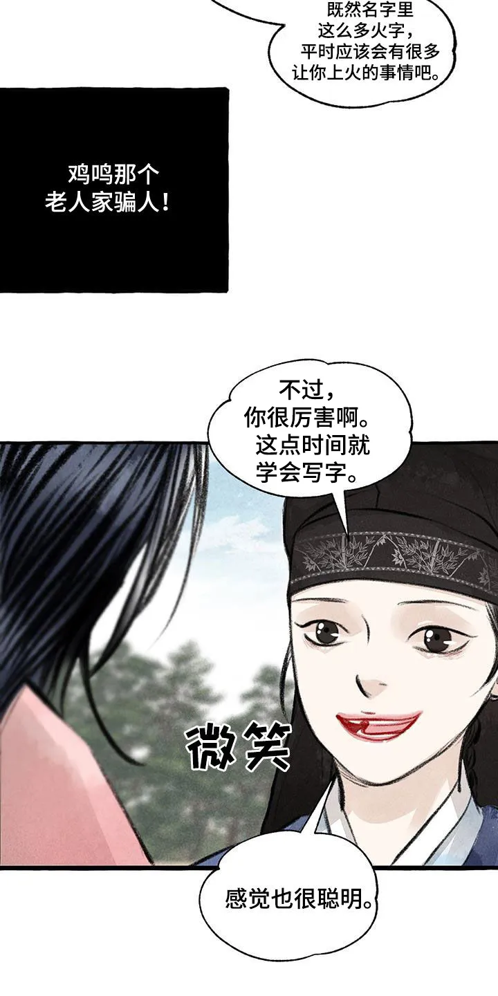 冒险漫画小说漫画,第180章：去我家15图
