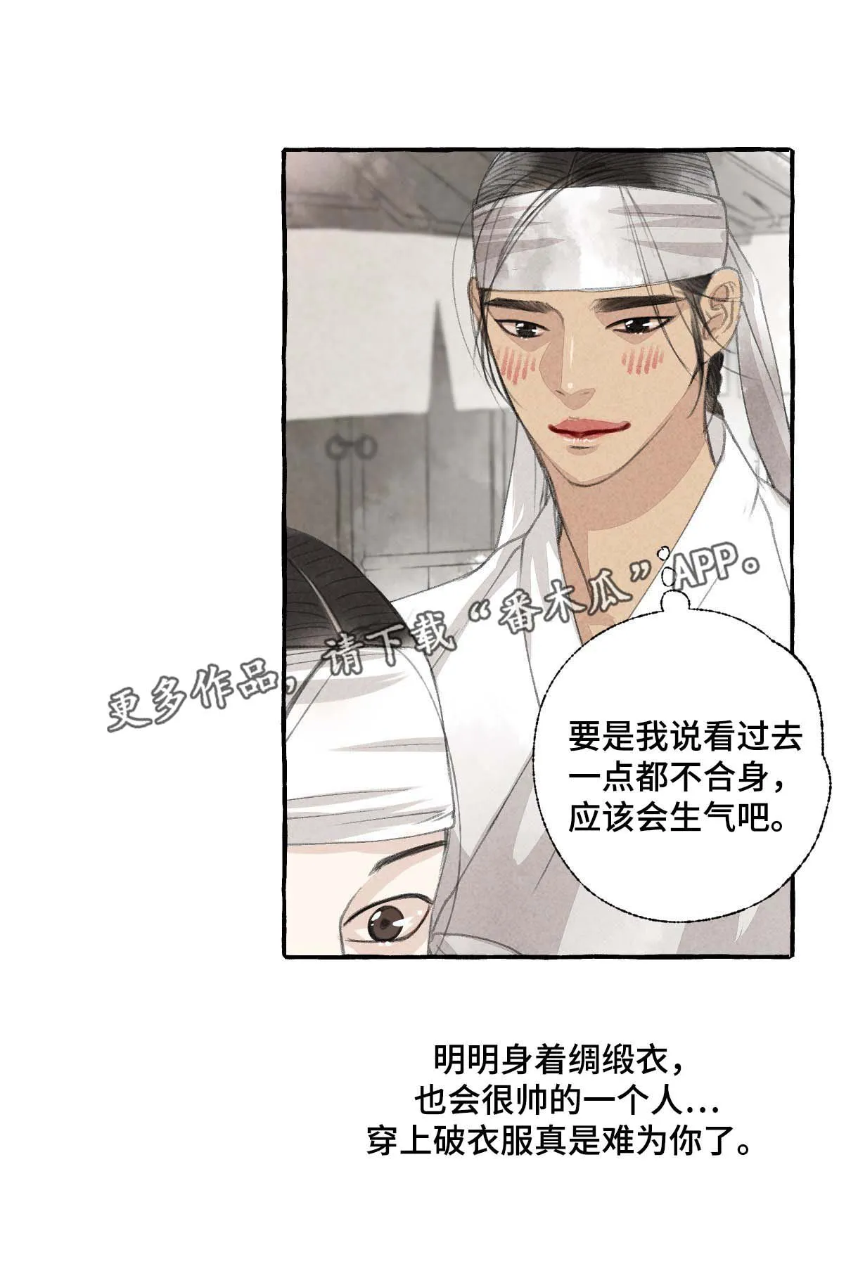 冒险秘密漫画漫画,第28章：做客14图