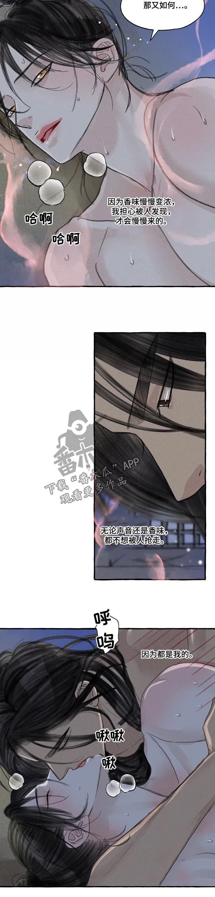 冒险秘密漫画漫画,第98章：我的新娘6图