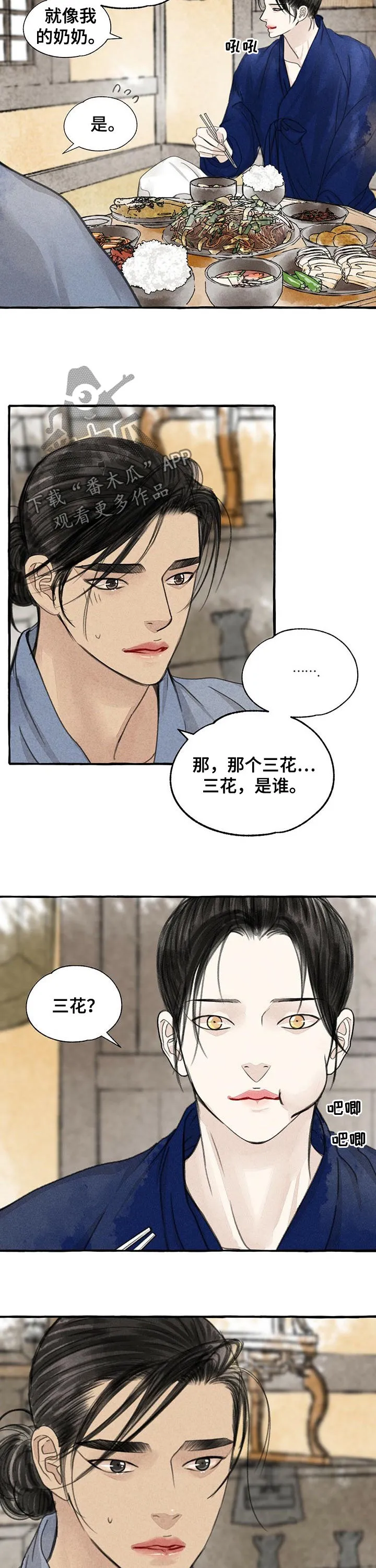 魔法冒险漫画漫画,第89章：名字的由来7图