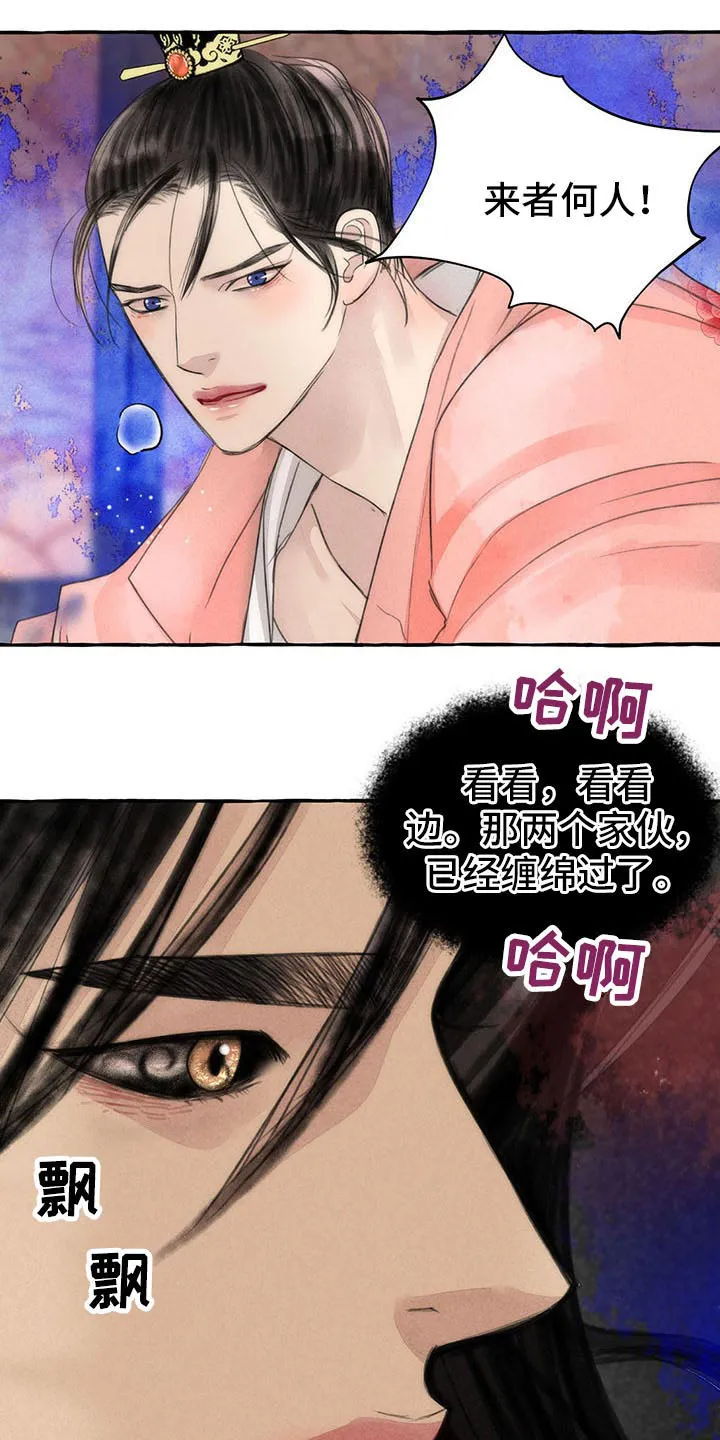 冒险漫画小说漫画,第144章：你是谁6图
